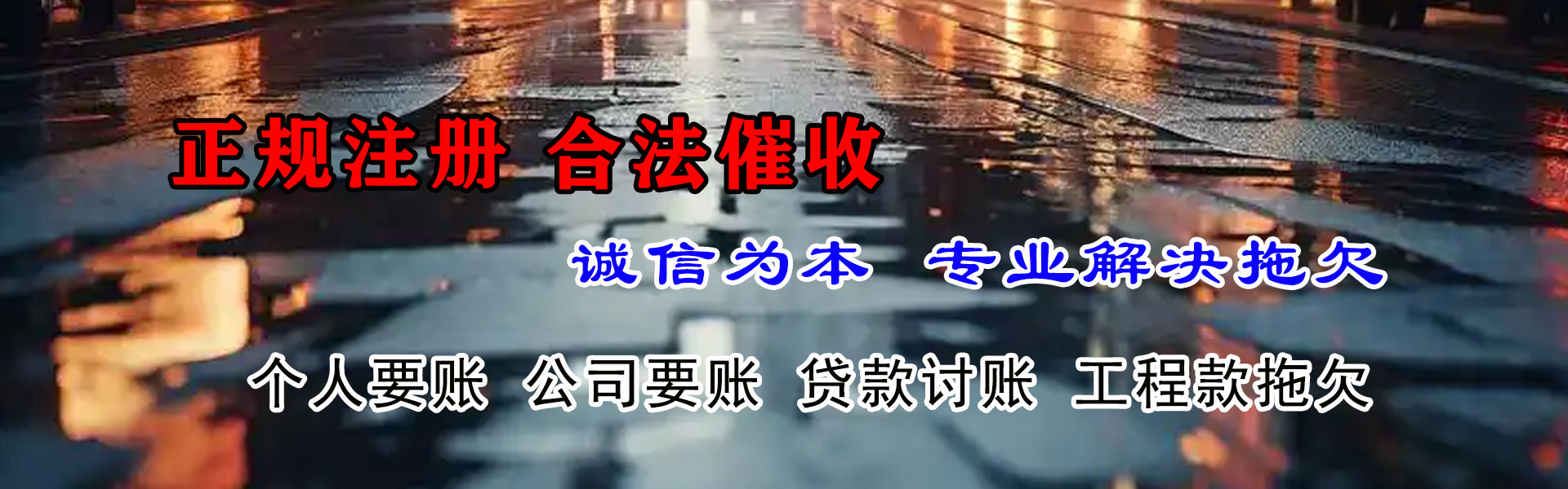 赤壁清债公司